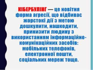 Презентація "Кібербулінг та його види"